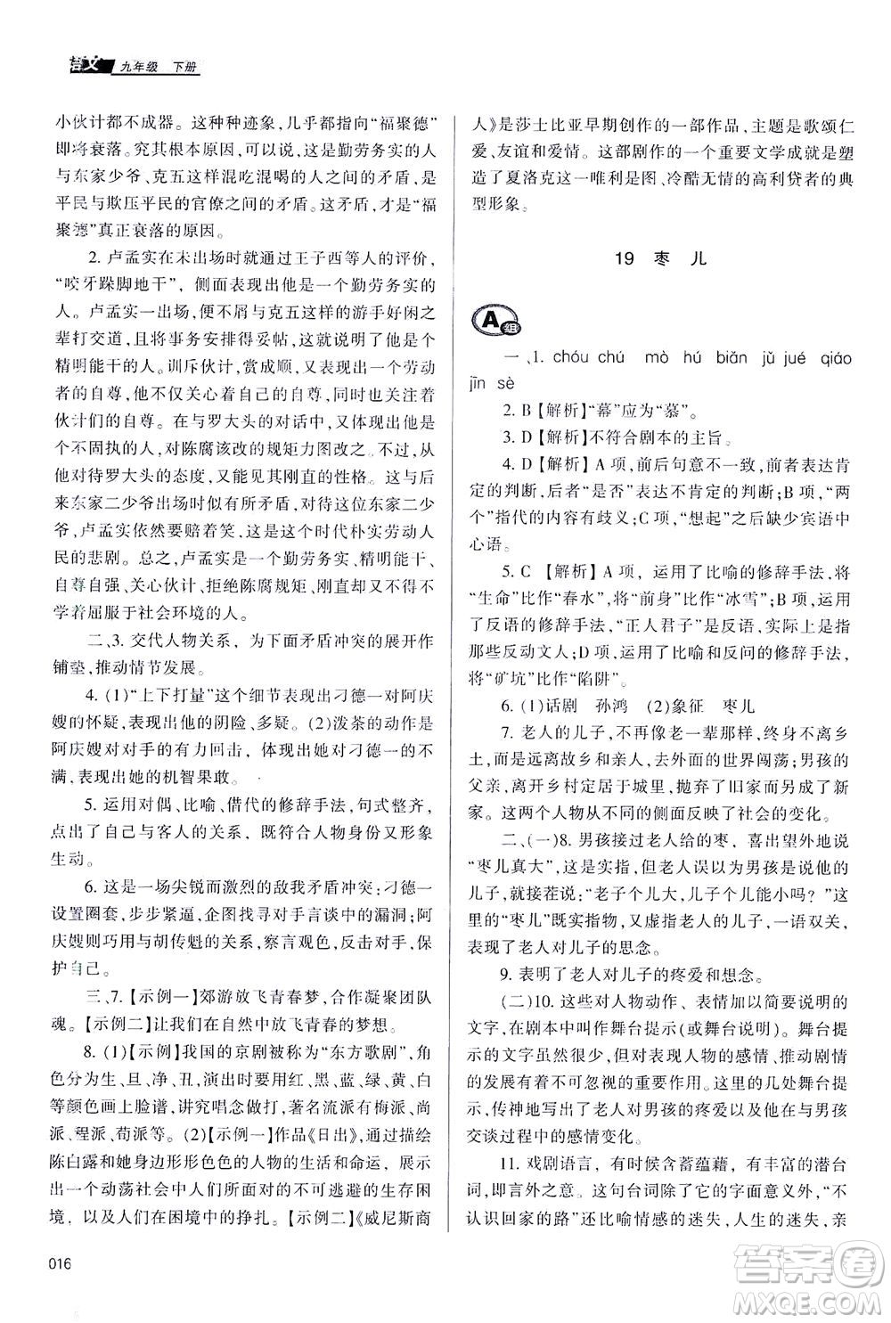 天津教育出版社2021學習質(zhì)量監(jiān)測九年級語文下冊人教版答案