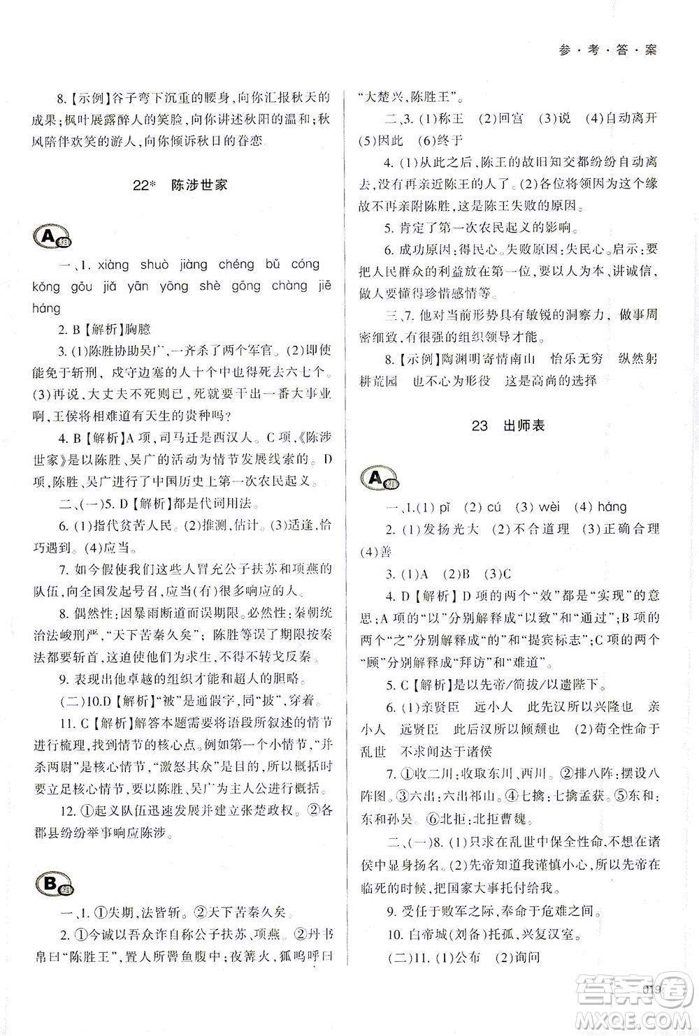 天津教育出版社2021學習質(zhì)量監(jiān)測九年級語文下冊人教版答案