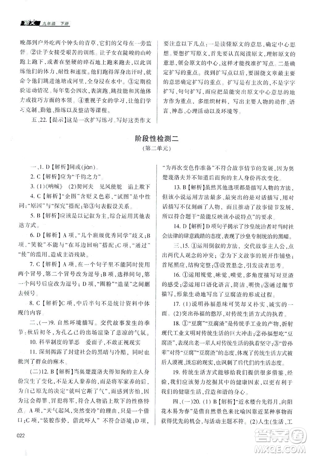 天津教育出版社2021學習質(zhì)量監(jiān)測九年級語文下冊人教版答案