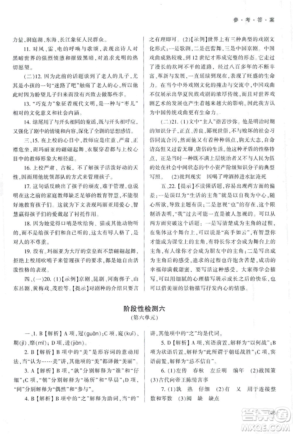 天津教育出版社2021學習質(zhì)量監(jiān)測九年級語文下冊人教版答案