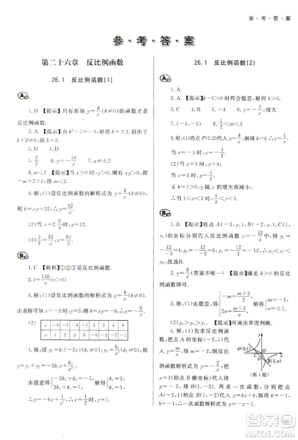 天津教育出版社2021學習質量監(jiān)測九年級數(shù)學下冊人教版答案