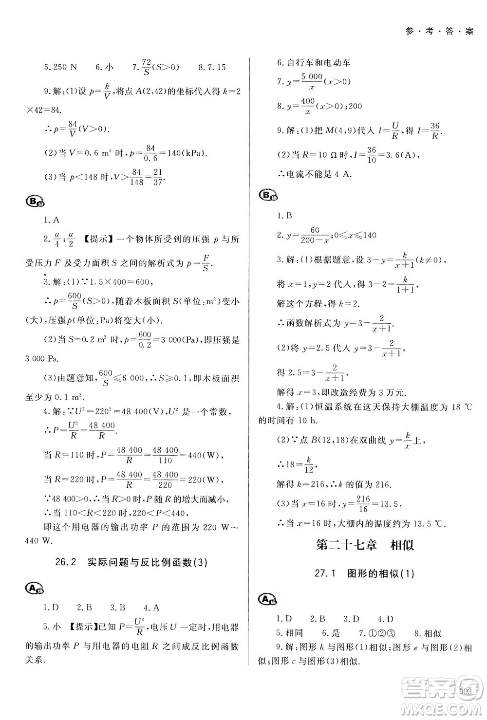 天津教育出版社2021學習質量監(jiān)測九年級數(shù)學下冊人教版答案