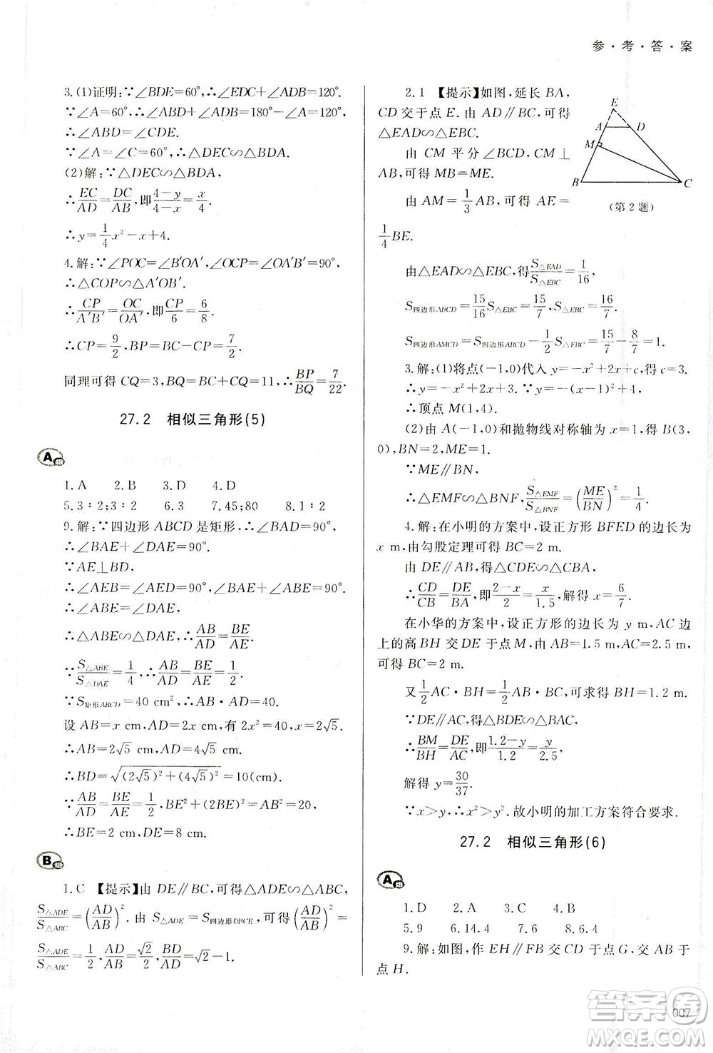 天津教育出版社2021學習質量監(jiān)測九年級數(shù)學下冊人教版答案