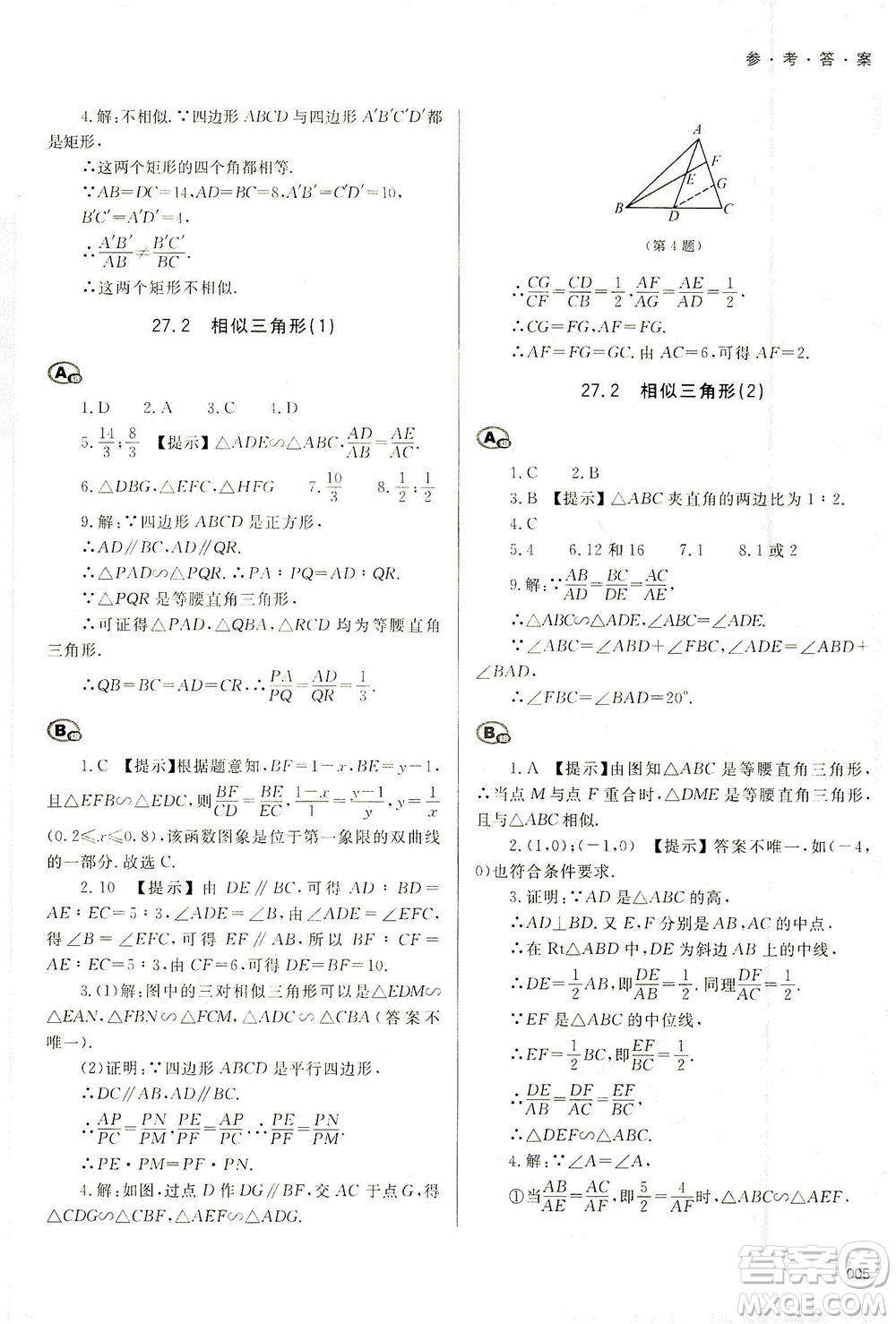 天津教育出版社2021學習質量監(jiān)測九年級數(shù)學下冊人教版答案