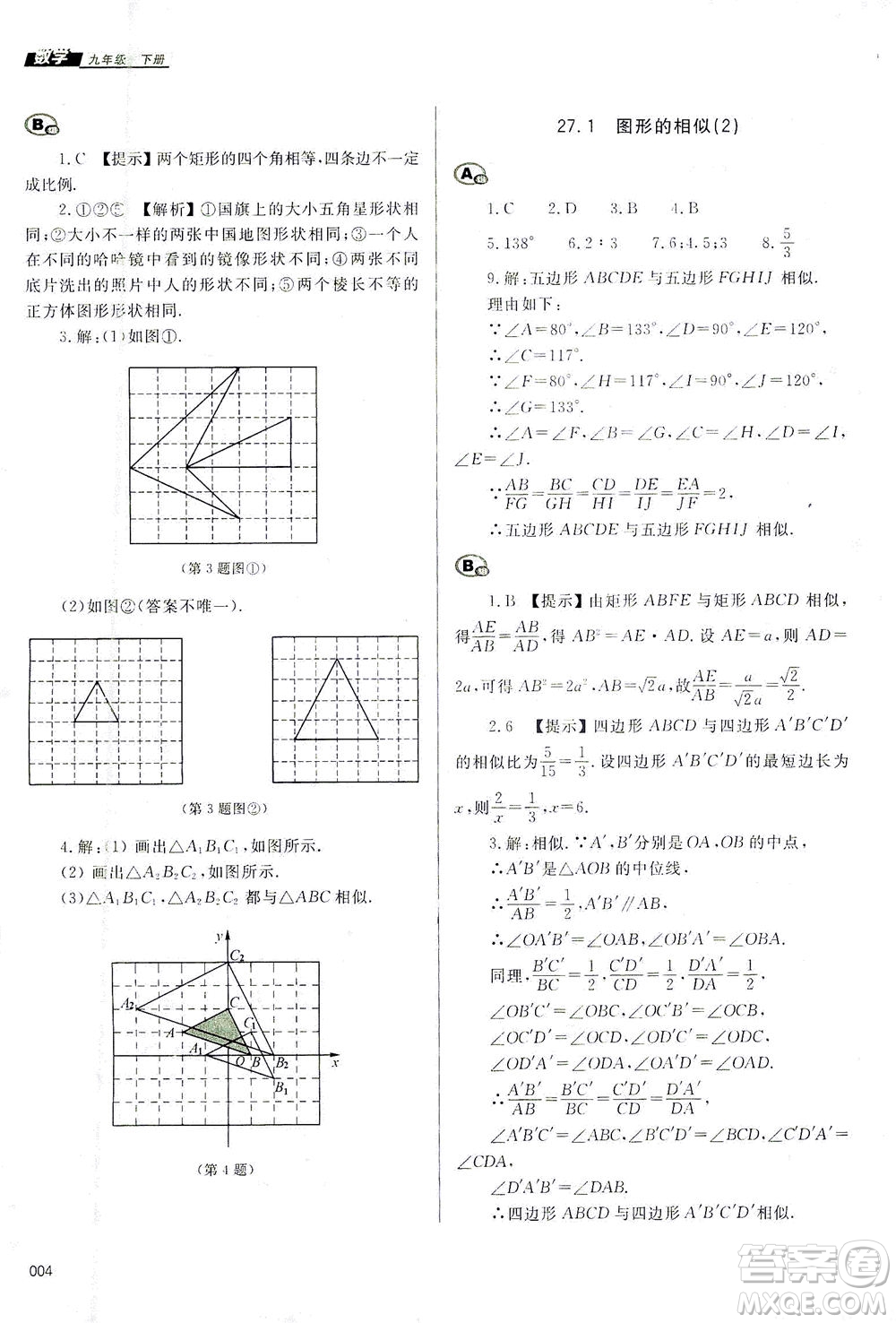 天津教育出版社2021學習質量監(jiān)測九年級數(shù)學下冊人教版答案