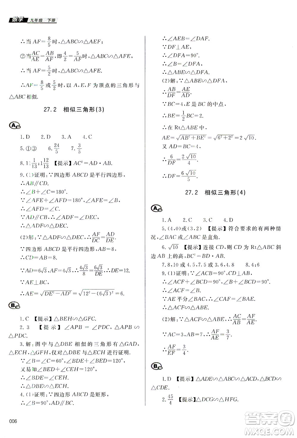 天津教育出版社2021學習質量監(jiān)測九年級數(shù)學下冊人教版答案
