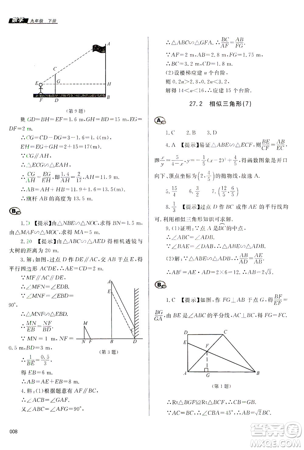 天津教育出版社2021學習質量監(jiān)測九年級數(shù)學下冊人教版答案