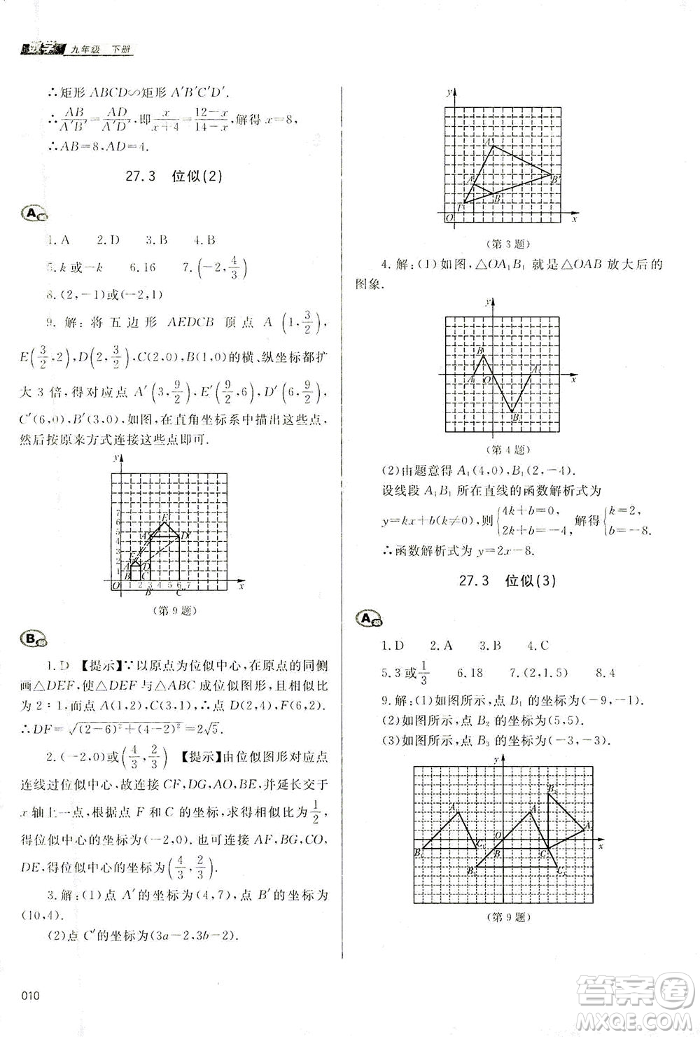 天津教育出版社2021學習質量監(jiān)測九年級數(shù)學下冊人教版答案
