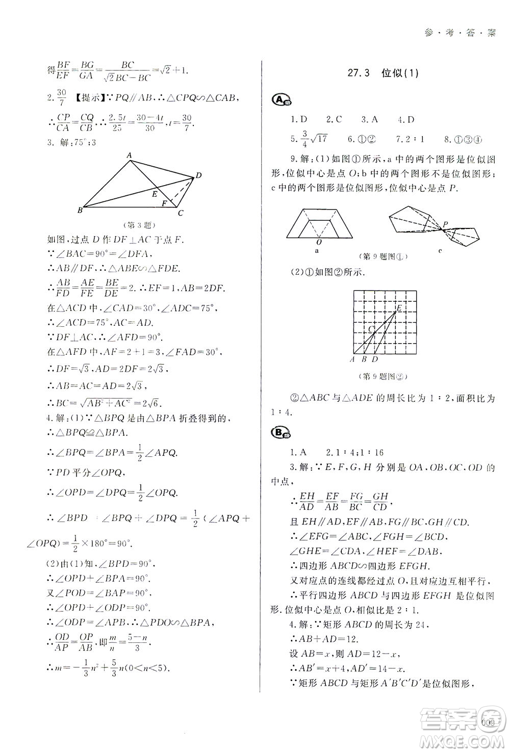 天津教育出版社2021學習質量監(jiān)測九年級數(shù)學下冊人教版答案