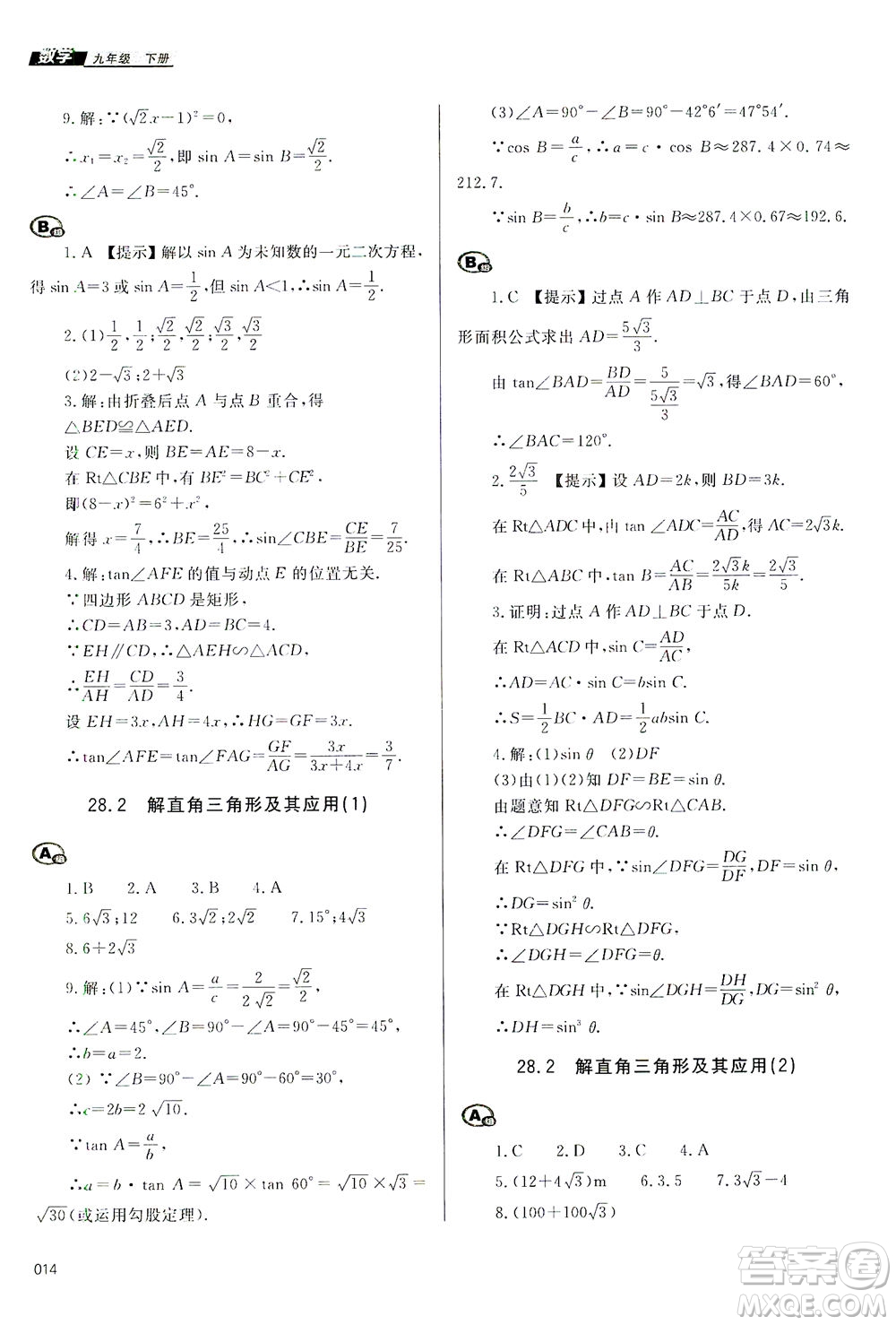 天津教育出版社2021學習質量監(jiān)測九年級數(shù)學下冊人教版答案