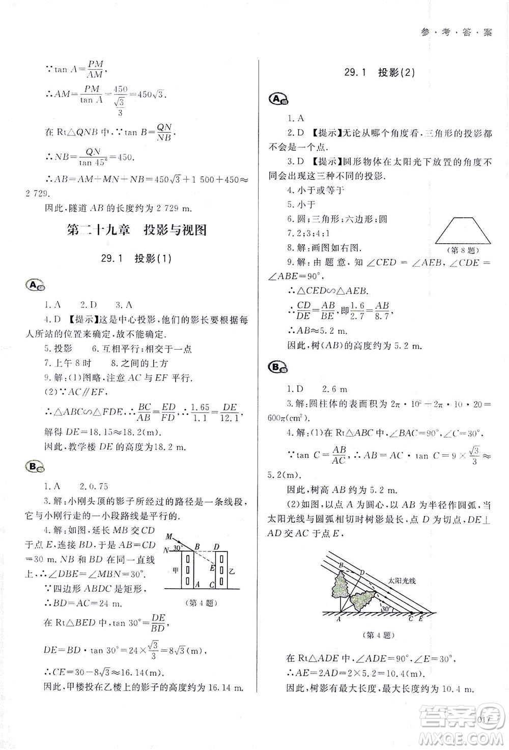 天津教育出版社2021學習質量監(jiān)測九年級數(shù)學下冊人教版答案