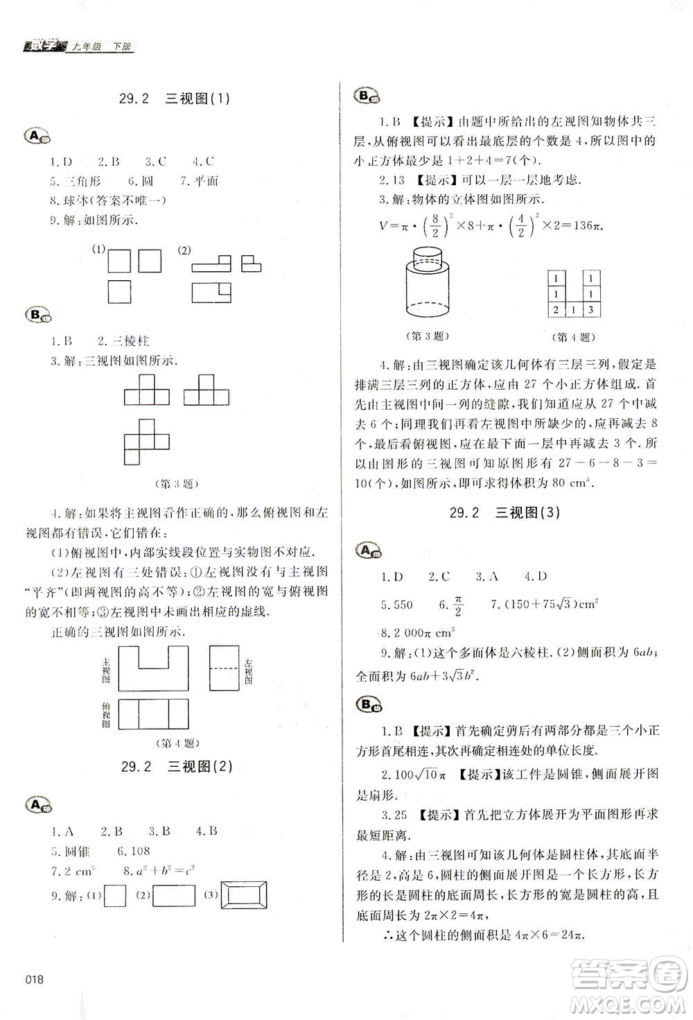 天津教育出版社2021學習質量監(jiān)測九年級數(shù)學下冊人教版答案