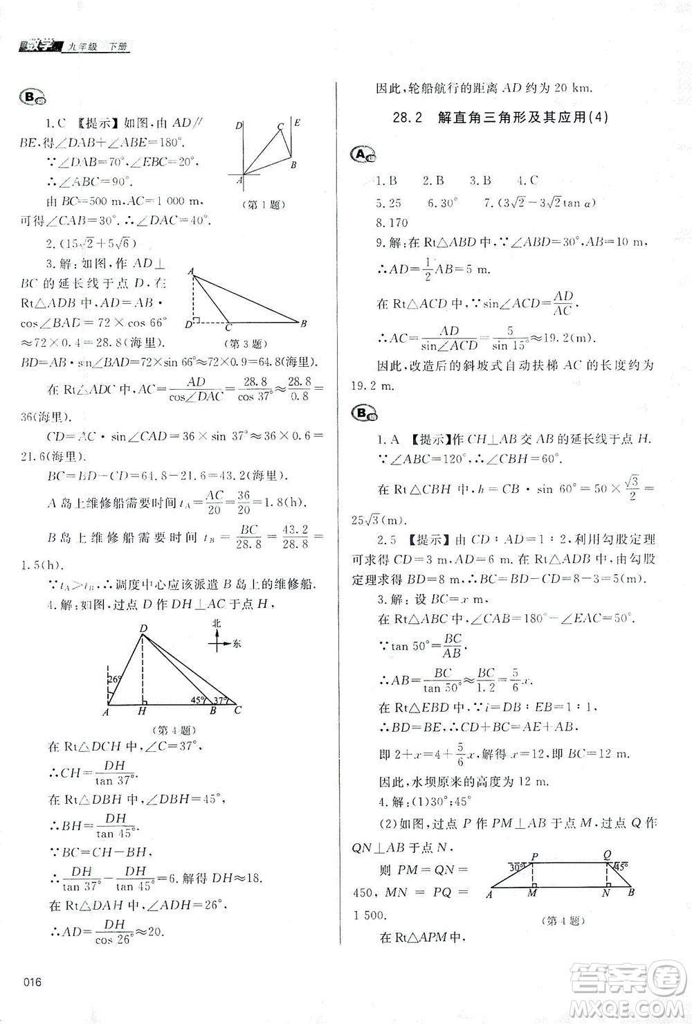 天津教育出版社2021學習質量監(jiān)測九年級數(shù)學下冊人教版答案