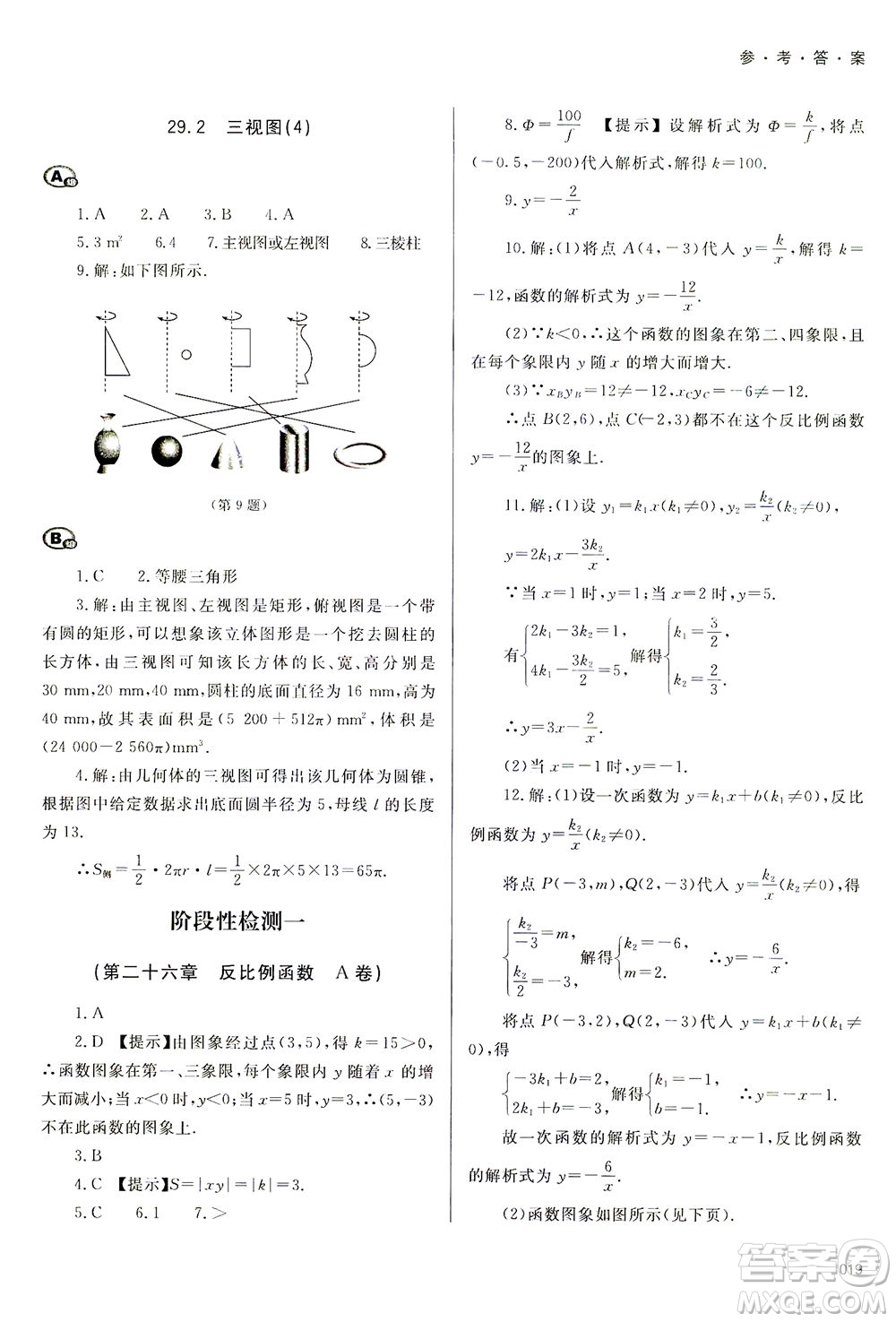 天津教育出版社2021學習質量監(jiān)測九年級數(shù)學下冊人教版答案