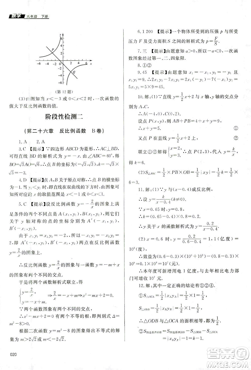 天津教育出版社2021學習質量監(jiān)測九年級數(shù)學下冊人教版答案