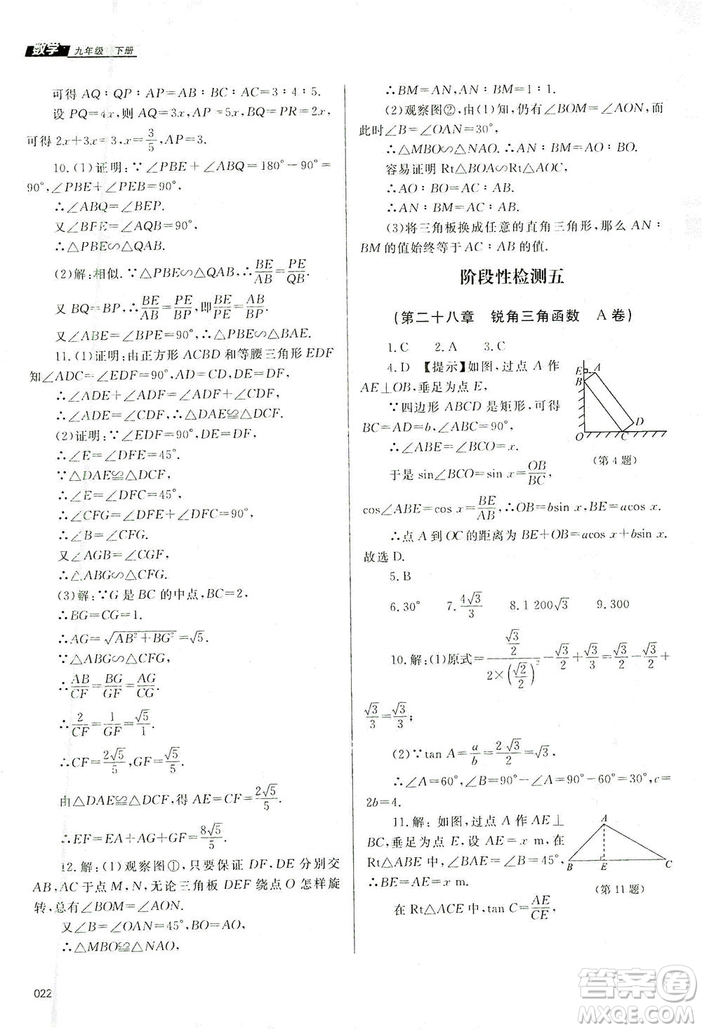 天津教育出版社2021學習質量監(jiān)測九年級數(shù)學下冊人教版答案