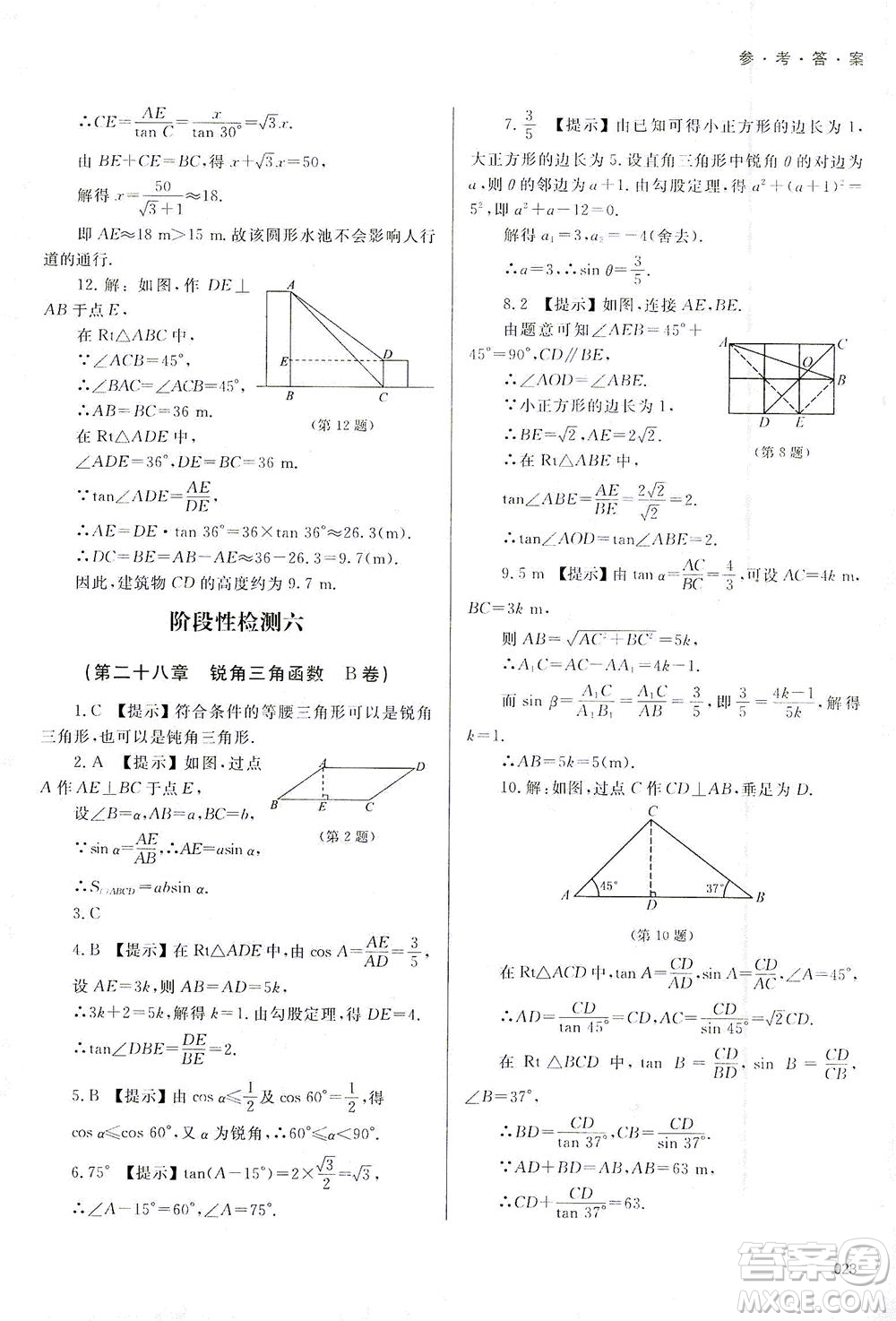 天津教育出版社2021學習質量監(jiān)測九年級數(shù)學下冊人教版答案
