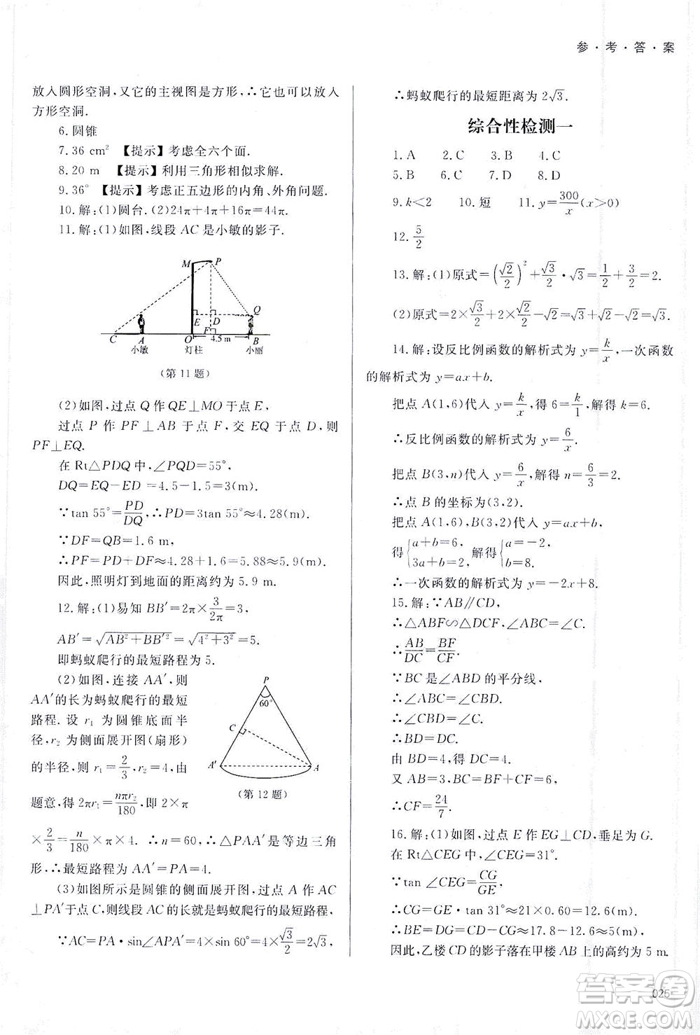 天津教育出版社2021學習質量監(jiān)測九年級數(shù)學下冊人教版答案