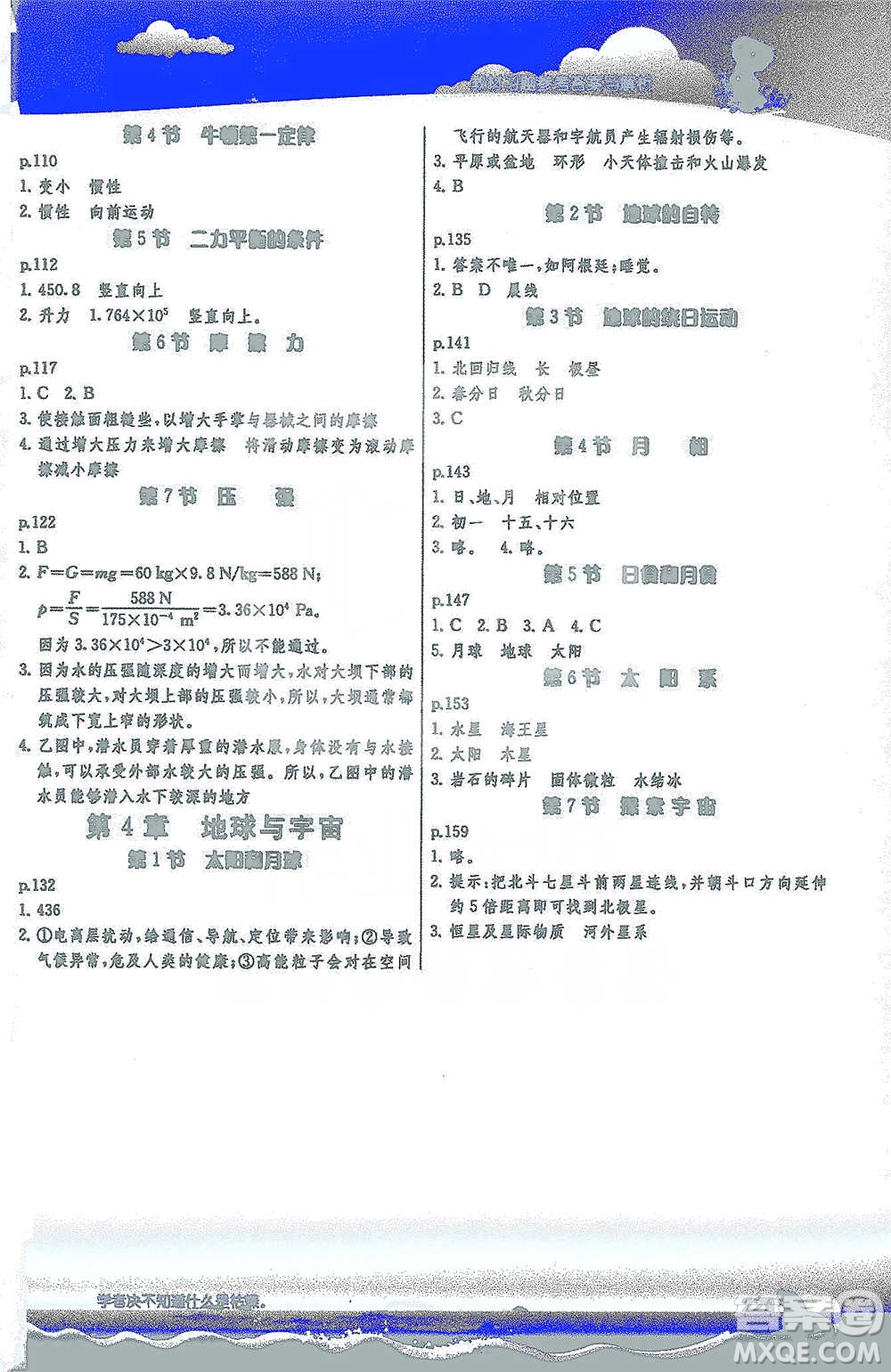 江蘇人民出版社2021春雨教育實驗班提優(yōu)課堂七年級下冊科學浙教版參考答案