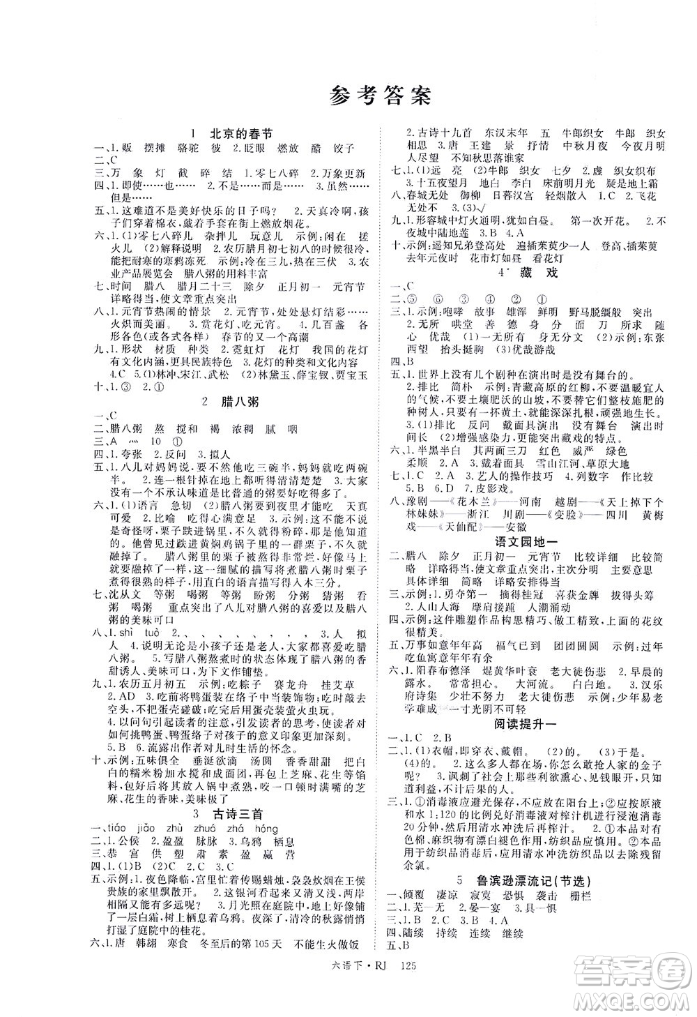 延邊大學(xué)出版社2021金版學(xué)練優(yōu)語文六年級下冊RJ人教版答案