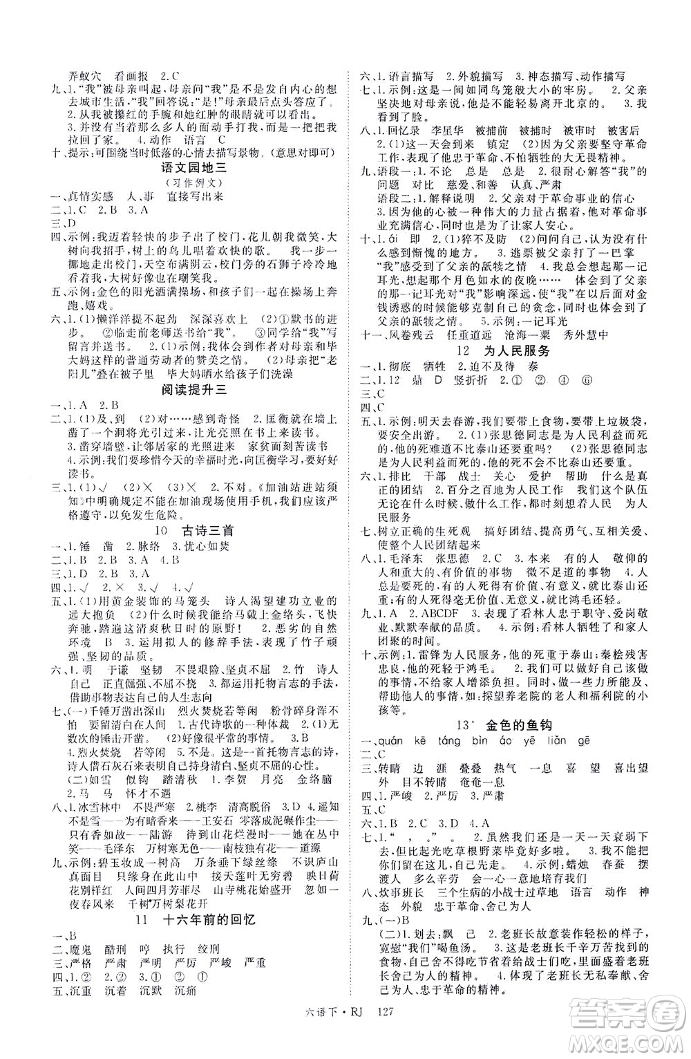 延邊大學(xué)出版社2021金版學(xué)練優(yōu)語文六年級下冊RJ人教版答案