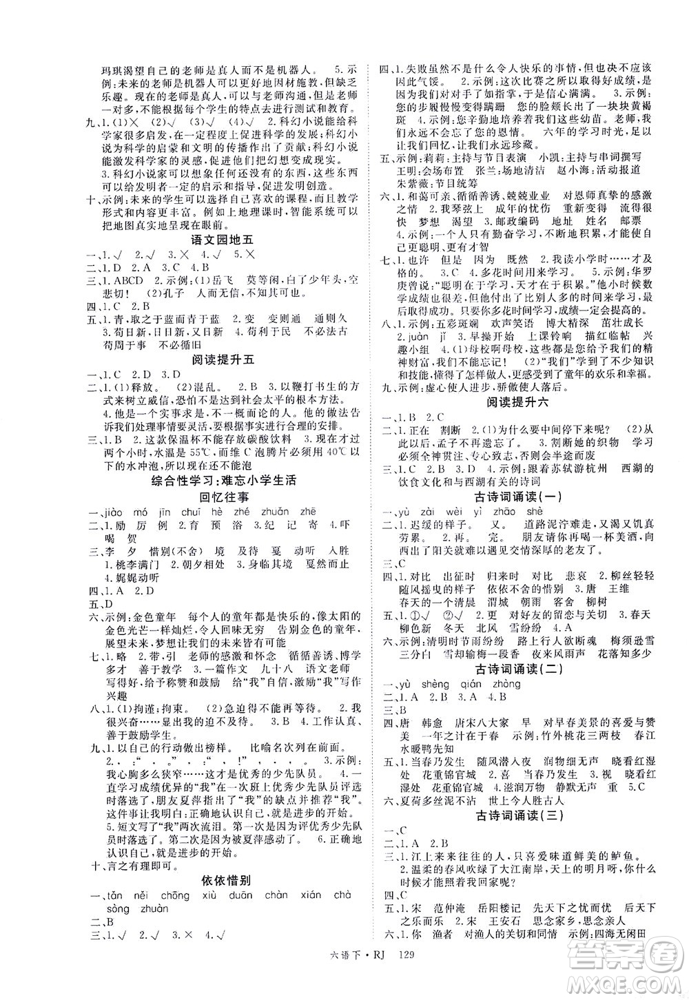 延邊大學(xué)出版社2021金版學(xué)練優(yōu)語文六年級下冊RJ人教版答案
