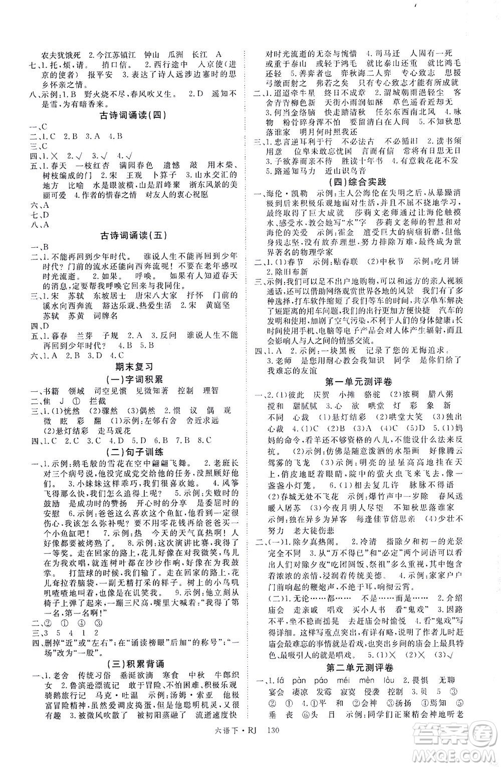 延邊大學(xué)出版社2021金版學(xué)練優(yōu)語文六年級下冊RJ人教版答案