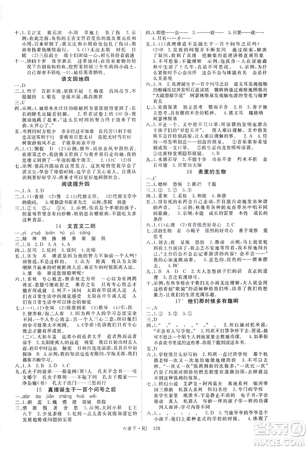 延邊大學(xué)出版社2021金版學(xué)練優(yōu)語文六年級下冊RJ人教版答案