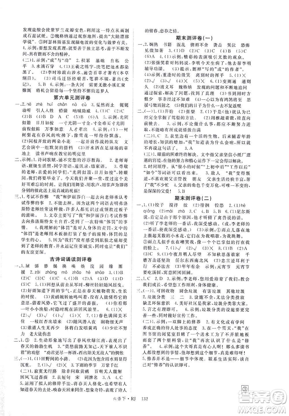 延邊大學(xué)出版社2021金版學(xué)練優(yōu)語文六年級下冊RJ人教版答案