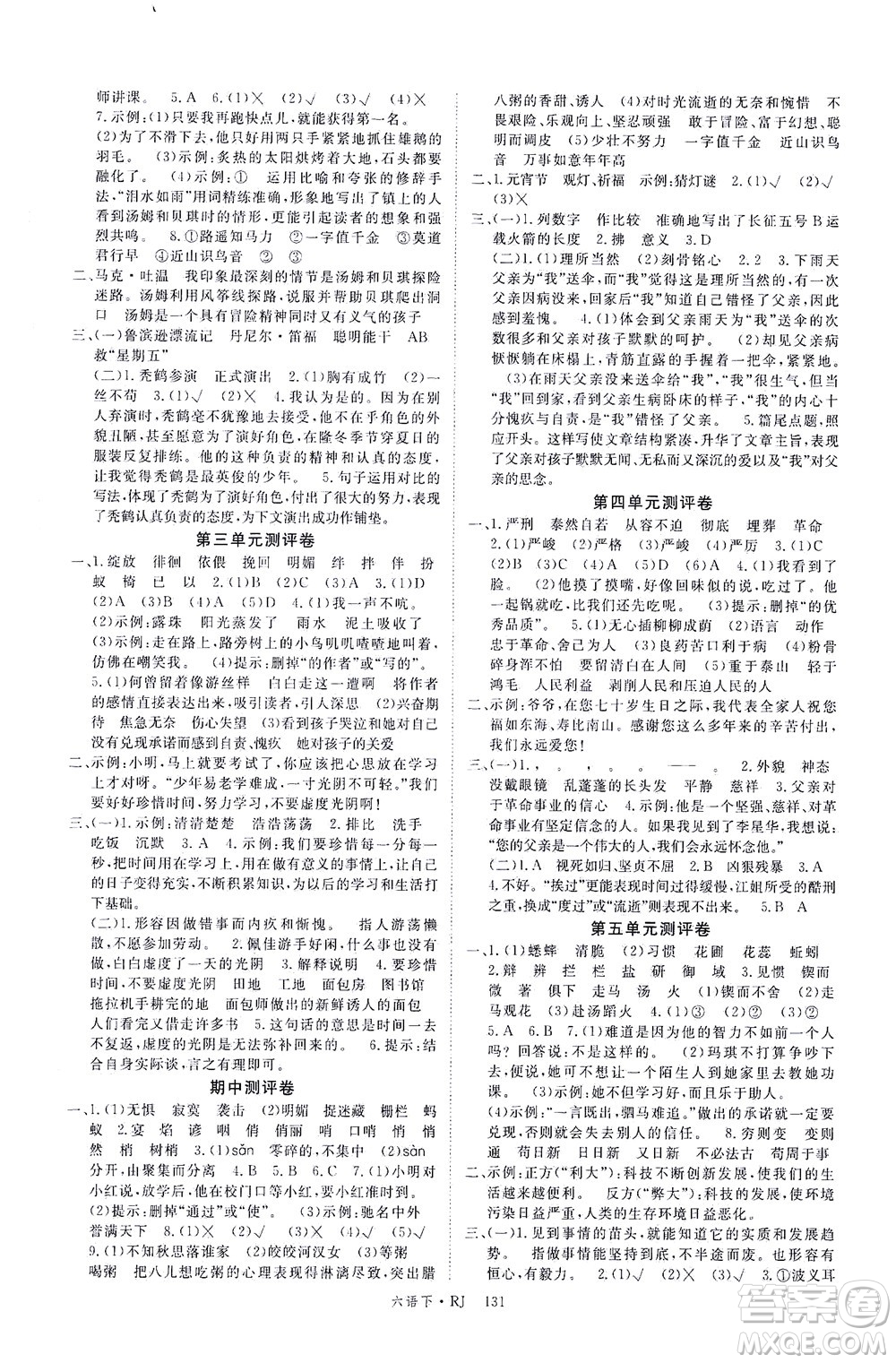 延邊大學(xué)出版社2021金版學(xué)練優(yōu)語文六年級下冊RJ人教版答案