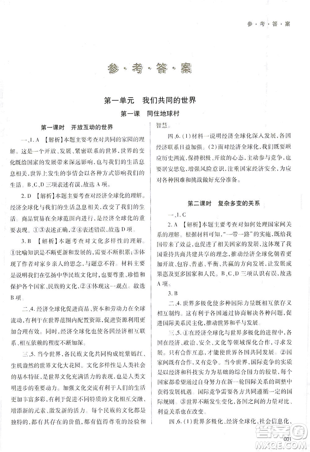 天津教育出版社2021學(xué)習(xí)質(zhì)量監(jiān)測(cè)九年級(jí)道德與法治下冊(cè)人教版答案