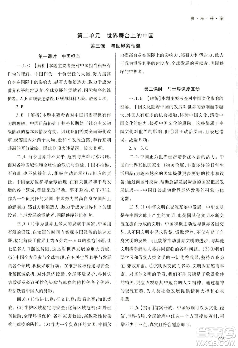 天津教育出版社2021學(xué)習(xí)質(zhì)量監(jiān)測(cè)九年級(jí)道德與法治下冊(cè)人教版答案