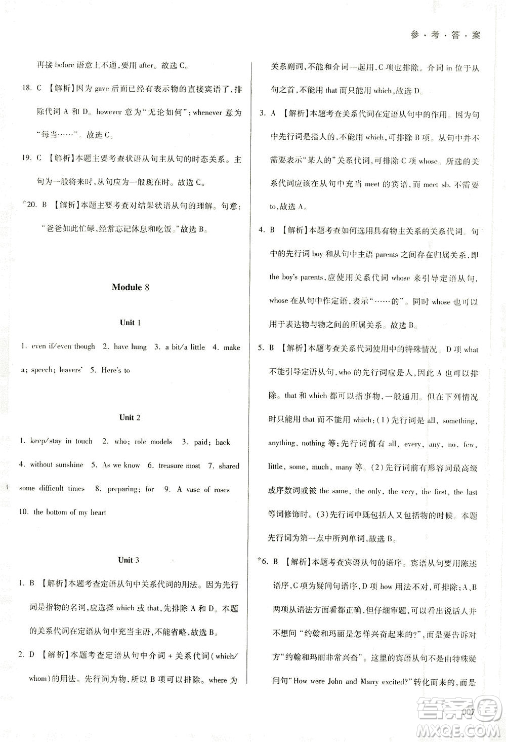 天津教育出版社2021學(xué)習(xí)質(zhì)量監(jiān)測(cè)九年級(jí)英語(yǔ)下冊(cè)外研版答案