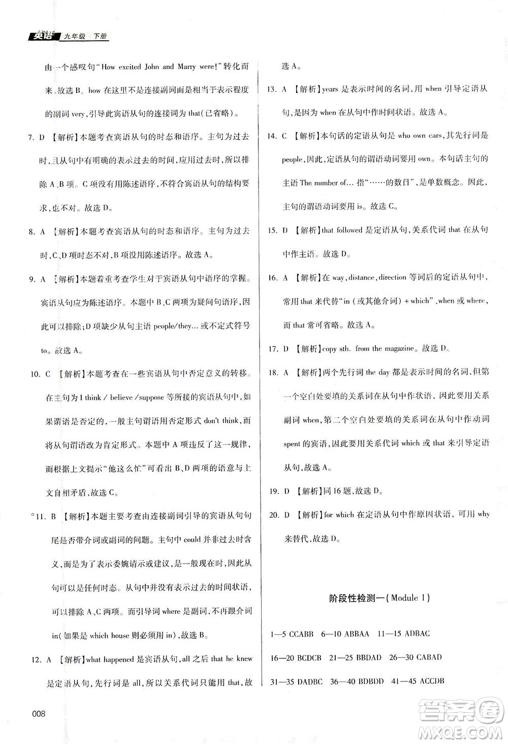 天津教育出版社2021學(xué)習(xí)質(zhì)量監(jiān)測(cè)九年級(jí)英語(yǔ)下冊(cè)外研版答案
