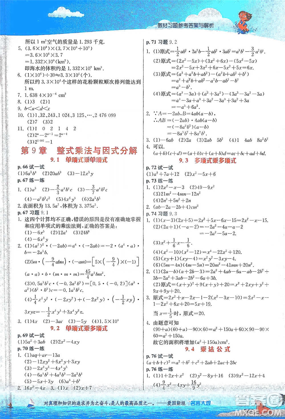 江蘇人民出版社2021春雨教育實驗班提優(yōu)課堂七年級下冊數(shù)學(xué)江蘇專用蘇科版參考答案