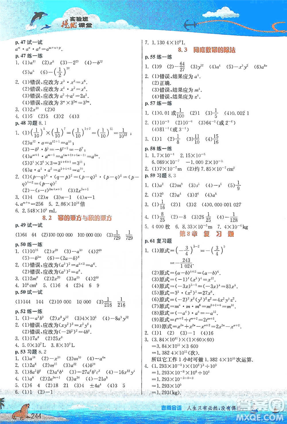 江蘇人民出版社2021春雨教育實驗班提優(yōu)課堂七年級下冊數(shù)學(xué)江蘇專用蘇科版參考答案