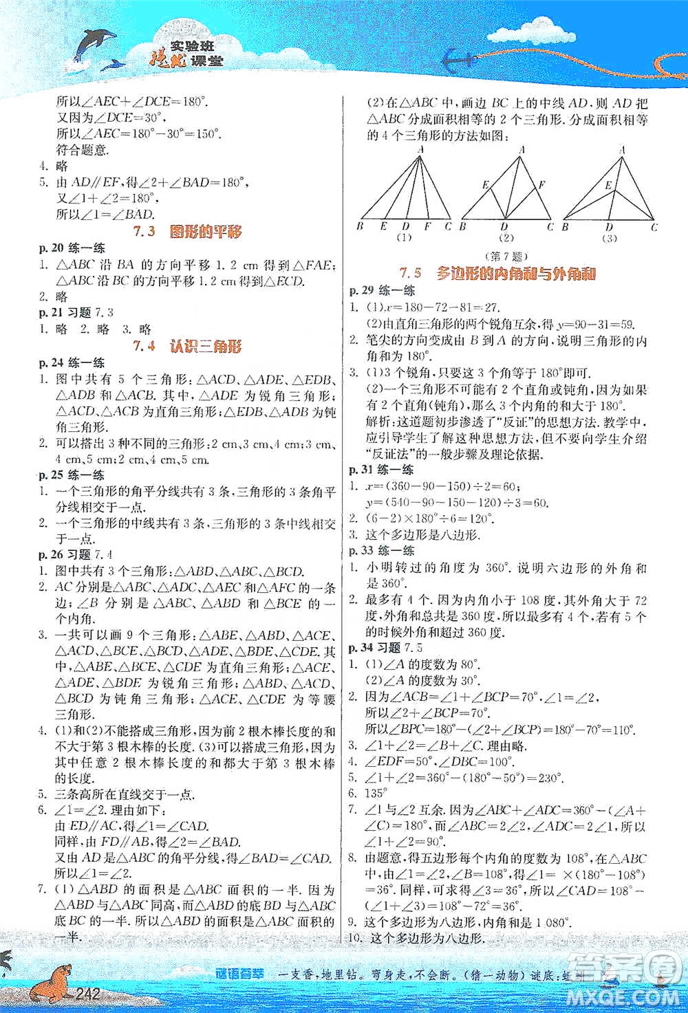 江蘇人民出版社2021春雨教育實驗班提優(yōu)課堂七年級下冊數(shù)學(xué)江蘇專用蘇科版參考答案
