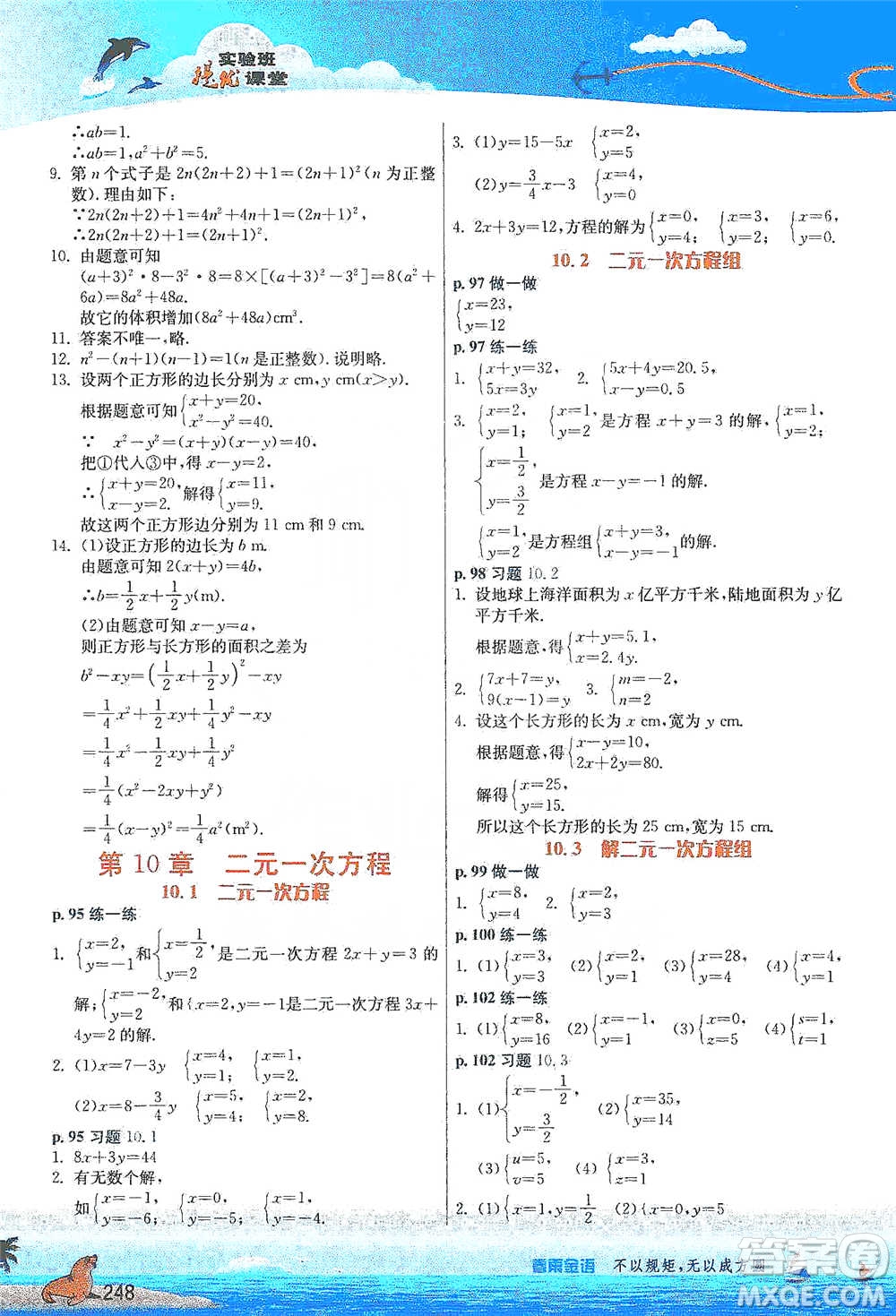 江蘇人民出版社2021春雨教育實驗班提優(yōu)課堂七年級下冊數(shù)學(xué)江蘇專用蘇科版參考答案