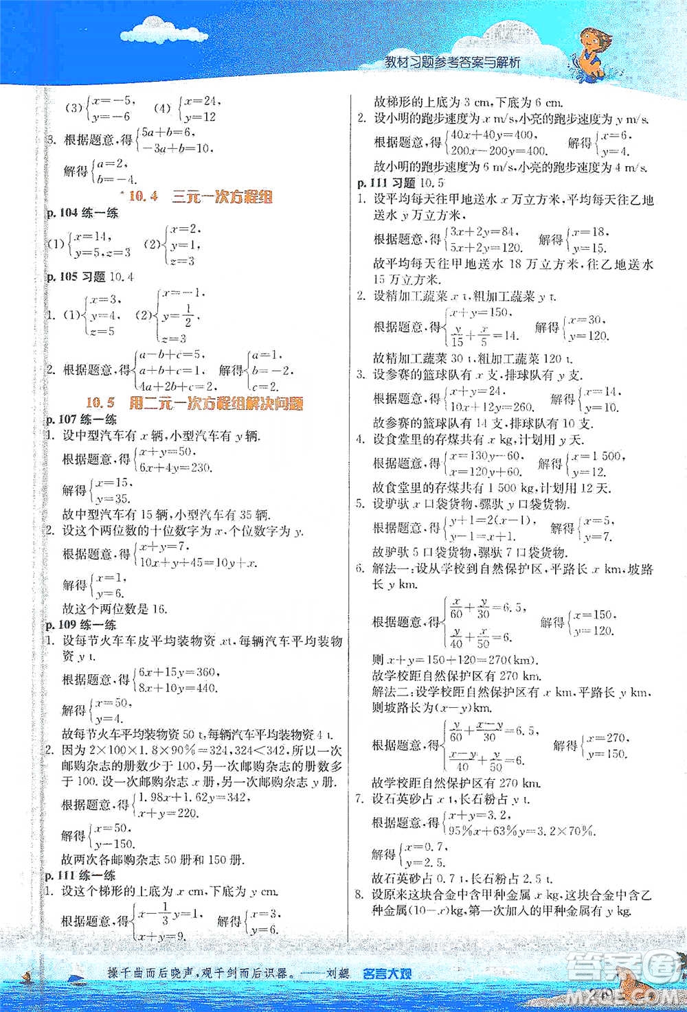 江蘇人民出版社2021春雨教育實驗班提優(yōu)課堂七年級下冊數(shù)學(xué)江蘇專用蘇科版參考答案