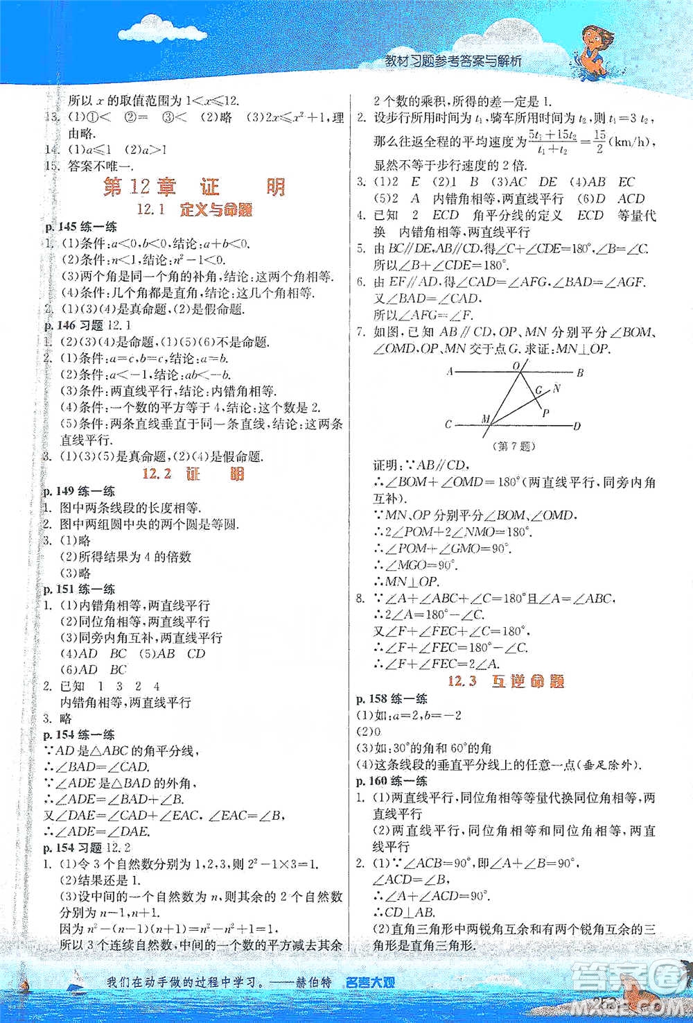 江蘇人民出版社2021春雨教育實驗班提優(yōu)課堂七年級下冊數(shù)學(xué)江蘇專用蘇科版參考答案