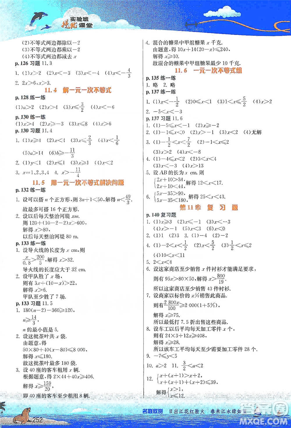 江蘇人民出版社2021春雨教育實驗班提優(yōu)課堂七年級下冊數(shù)學(xué)江蘇專用蘇科版參考答案