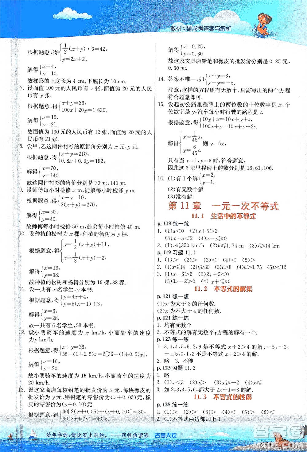 江蘇人民出版社2021春雨教育實驗班提優(yōu)課堂七年級下冊數(shù)學(xué)江蘇專用蘇科版參考答案