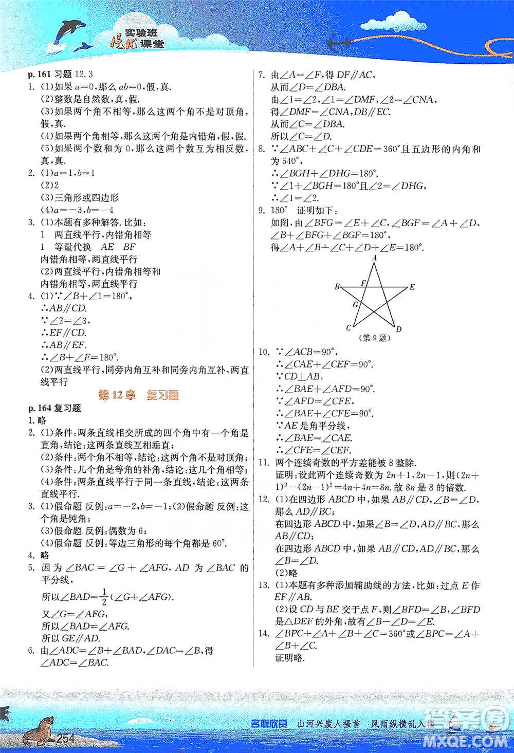 江蘇人民出版社2021春雨教育實驗班提優(yōu)課堂七年級下冊數(shù)學(xué)江蘇專用蘇科版參考答案