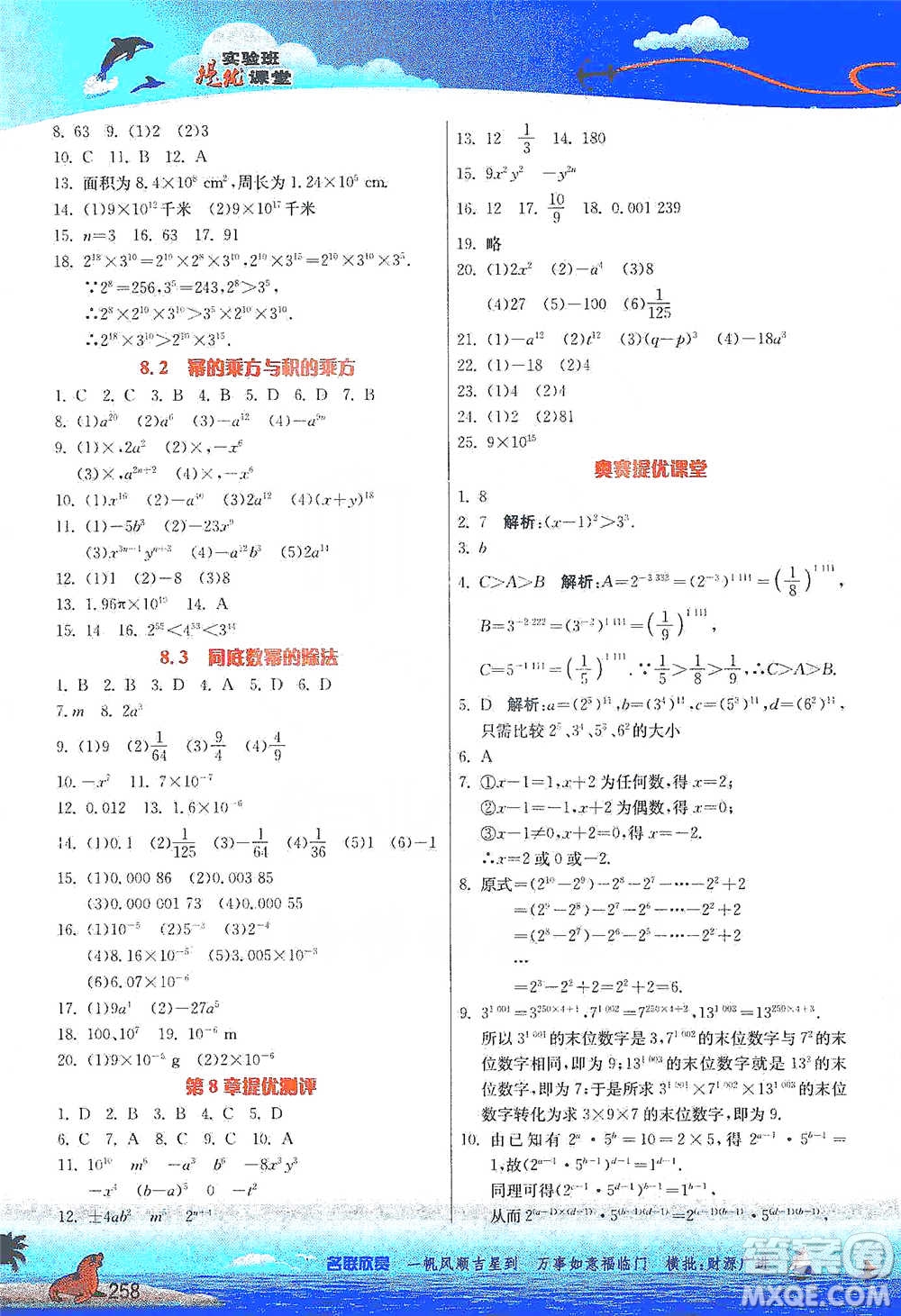 江蘇人民出版社2021春雨教育實驗班提優(yōu)課堂七年級下冊數(shù)學(xué)江蘇專用蘇科版參考答案