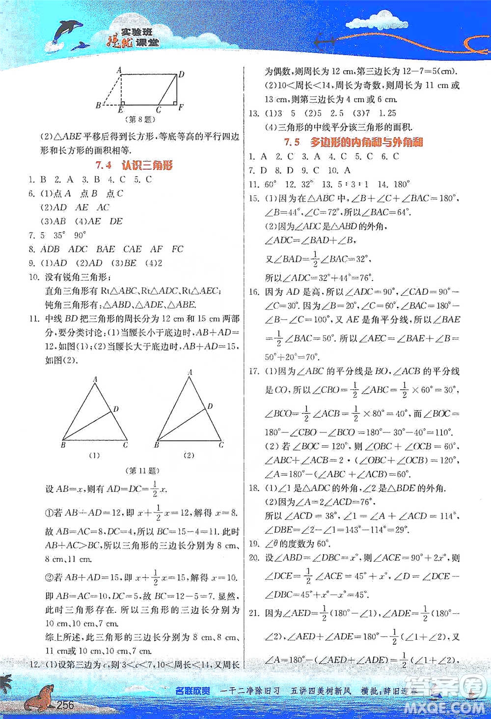 江蘇人民出版社2021春雨教育實驗班提優(yōu)課堂七年級下冊數(shù)學(xué)江蘇專用蘇科版參考答案
