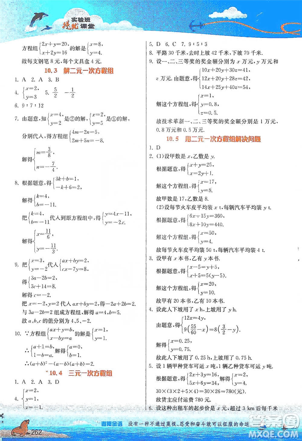 江蘇人民出版社2021春雨教育實驗班提優(yōu)課堂七年級下冊數(shù)學(xué)江蘇專用蘇科版參考答案