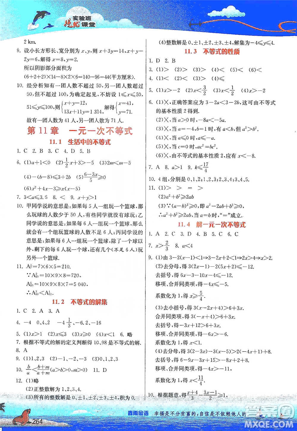 江蘇人民出版社2021春雨教育實驗班提優(yōu)課堂七年級下冊數(shù)學(xué)江蘇專用蘇科版參考答案