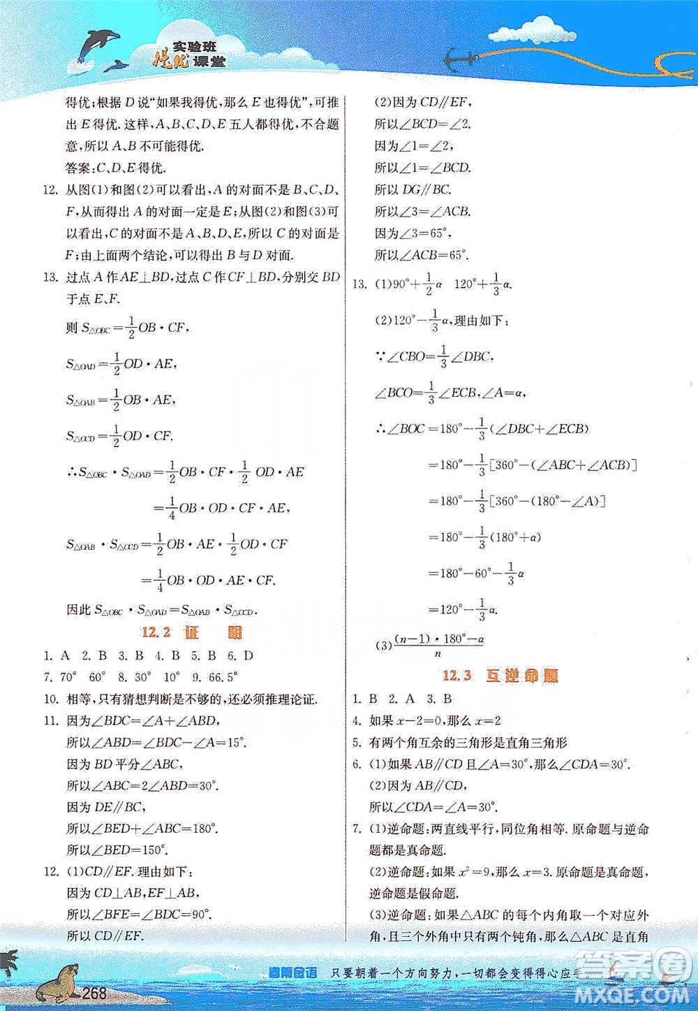 江蘇人民出版社2021春雨教育實驗班提優(yōu)課堂七年級下冊數(shù)學(xué)江蘇專用蘇科版參考答案