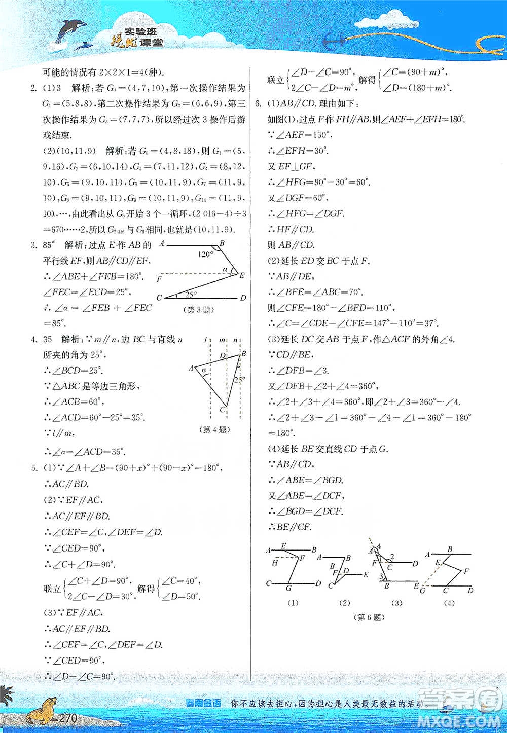 江蘇人民出版社2021春雨教育實驗班提優(yōu)課堂七年級下冊數(shù)學(xué)江蘇專用蘇科版參考答案