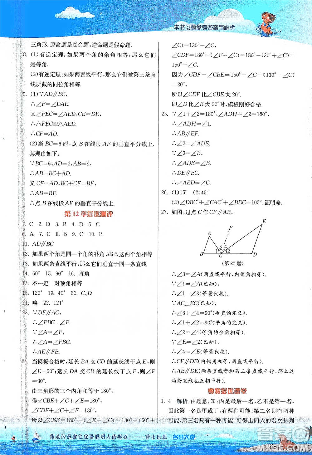 江蘇人民出版社2021春雨教育實驗班提優(yōu)課堂七年級下冊數(shù)學(xué)江蘇專用蘇科版參考答案